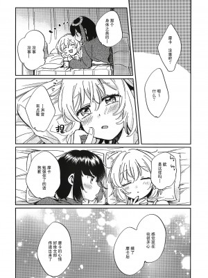 [ざわめきじゃんぼ (ざわめき)] そのぬくもりと、共に在る｜和那份温暖一起丶彼此温存 (BanG Dream!) [透明声彩汉化组]_32