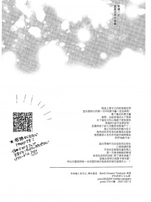 [ざわめきじゃんぼ (ざわめき)] そのぬくもりと、共に在る｜和那份温暖一起丶彼此温存 (BanG Dream!) [透明声彩汉化组]_36