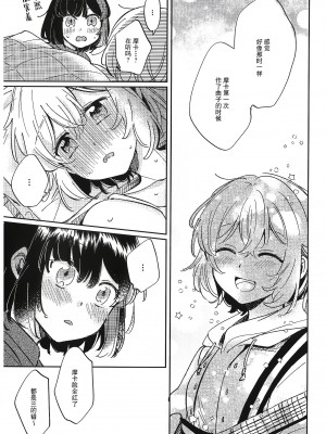 [ざわめきじゃんぼ (ざわめき)] そのぬくもりと、共に在る｜和那份温暖一起丶彼此温存 (BanG Dream!) [透明声彩汉化组]_33