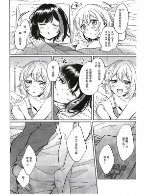 [ざわめきじゃんぼ (ざわめき)] そのぬくもりと、共に在る｜和那份温暖一起丶彼此温存 (BanG Dream!) [透明声彩汉化组]_34