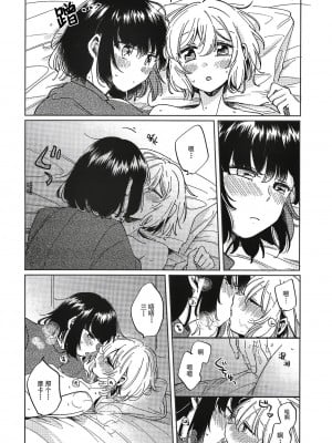 [ざわめきじゃんぼ (ざわめき)] そのぬくもりと、共に在る｜和那份温暖一起丶彼此温存 (BanG Dream!) [透明声彩汉化组]_24