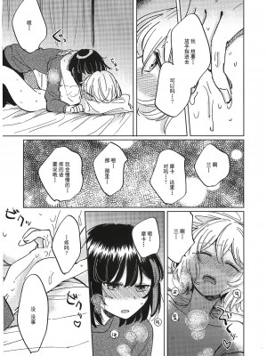 [ざわめきじゃんぼ (ざわめき)] そのぬくもりと、共に在る｜和那份温暖一起丶彼此温存 (BanG Dream!) [透明声彩汉化组]_25