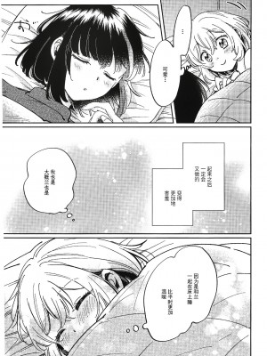 [ざわめきじゃんぼ (ざわめき)] そのぬくもりと、共に在る｜和那份温暖一起丶彼此温存 (BanG Dream!) [透明声彩汉化组]_35