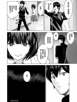 [石紙一] 不純グループ交遊 第2話 [中国翻译]_18