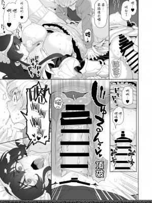 [にほふうへほん (すぷらい)] 天上世界のメイドたち｜天上世界的女僕們 [鏡花水月個人漢化] [DL版]_17