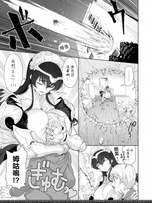 [にほふうへほん (すぷらい)] 天上世界のメイドたち｜天上世界的女僕們 [鏡花水月個人漢化] [DL版]_05