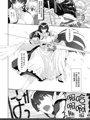 [にほふうへほん (すぷらい)] 天上世界のメイドたち｜天上世界的女僕們 [鏡花水月個人漢化] [DL版]_04