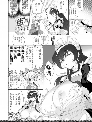 [にほふうへほん (すぷらい)] 天上世界のメイドたち｜天上世界的女僕們 [鏡花水月個人漢化] [DL版]_12
