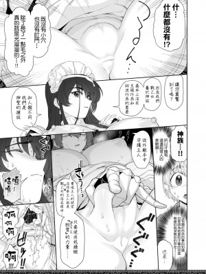 [にほふうへほん (すぷらい)] 天上世界のメイドたち｜天上世界的女僕們 [鏡花水月個人漢化] [DL版]_15
