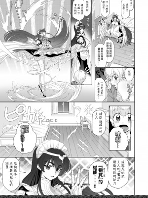 [にほふうへほん (すぷらい)] 天上世界のメイドたち｜天上世界的女僕們 [鏡花水月個人漢化] [DL版]_11