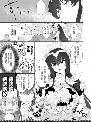 [にほふうへほん (すぷらい)] 天上世界のメイドたち｜天上世界的女僕們 [鏡花水月個人漢化] [DL版]_07