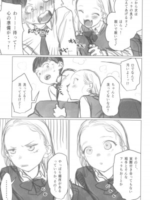 (C102) [臨終サーカス (はぐはぐ)] 愛弟子がししょーのししょーをお口で愛でるお話_05