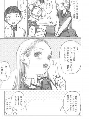 (C102) [臨終サーカス (はぐはぐ)] 愛弟子がししょーのししょーをお口で愛でるお話_06