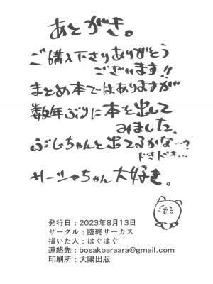 (C102) [臨終サーカス (はぐはぐ)] 愛弟子がししょーのししょーをお口で愛でるお話_38