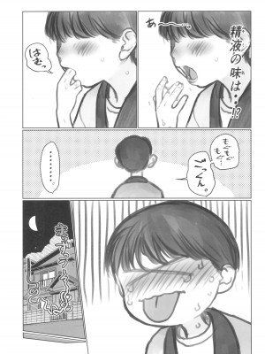 (C102) [臨終サーカス (はぐはぐ)] 愛弟子がししょーのししょーをお口で愛でるお話_33