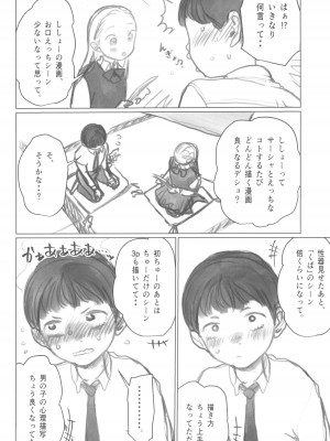 (C102) [臨終サーカス (はぐはぐ)] 愛弟子がししょーのししょーをお口で愛でるお話_04