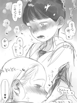 (C102) [臨終サーカス (はぐはぐ)] 愛弟子がししょーのししょーをお口で愛でるお話_24