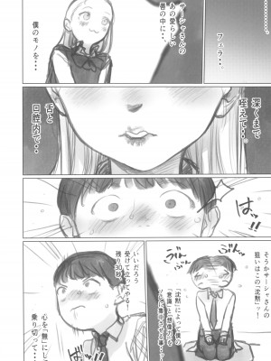 (C102) [臨終サーカス (はぐはぐ)] 愛弟子がししょーのししょーをお口で愛でるお話_09