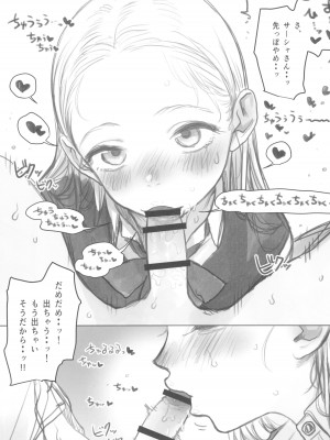 (C102) [臨終サーカス (はぐはぐ)] 愛弟子がししょーのししょーをお口で愛でるお話_21