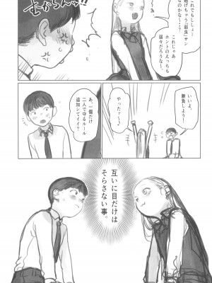 (C102) [臨終サーカス (はぐはぐ)] 愛弟子がししょーのししょーをお口で愛でるお話_07