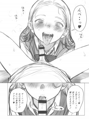 (C102) [臨終サーカス (はぐはぐ)] 愛弟子がししょーのししょーをお口で愛でるお話_37