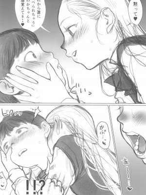 (C102) [臨終サーカス (はぐはぐ)] 愛弟子がししょーのししょーをお口で愛でるお話_14