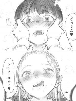 (C102) [臨終サーカス (はぐはぐ)] 愛弟子がししょーのししょーをお口で愛でるお話_27