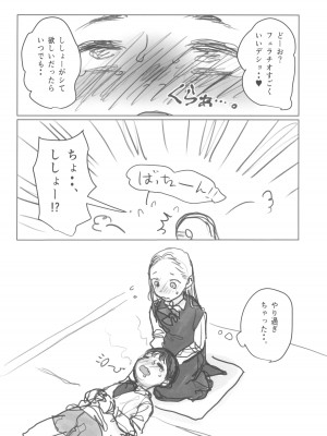 (C102) [臨終サーカス (はぐはぐ)] 愛弟子がししょーのししょーをお口で愛でるお話_28