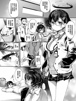 [Rev3 (もんちゃんrev3)] ゴミ箱を空にする(B) (ブルーアーカイブ) [中国翻訳] [DL版]_02