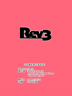 [Rev3 (もんちゃんrev3)] ゴミ箱を空にする(B) (ブルーアーカイブ) [中国翻訳] [DL版]_18