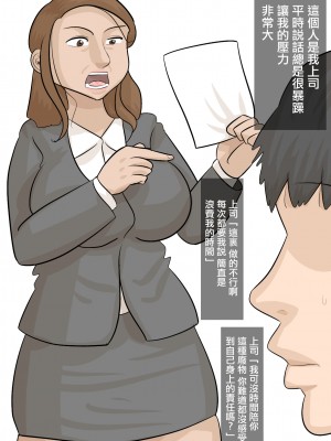 [ぺんちゃぺん] 妻子がいるのに、パワハラ女上司に寝取られた。[中国翻译]_02
