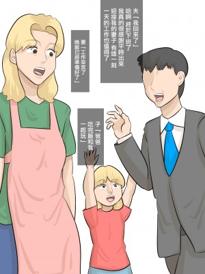 [ぺんちゃぺん] 妻子がいるのに、パワハラ女上司に寝取られた。[中国翻译]_04