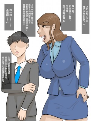 [ぺんちゃぺん] 妻子がいるのに、パワハラ女上司に寝取られた。[中国翻译]_40