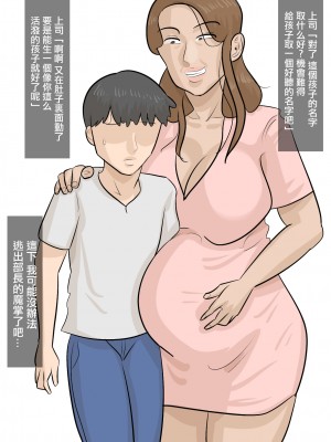 [ぺんちゃぺん] 妻子がいるのに、パワハラ女上司に寝取られた。[中国翻译]_53