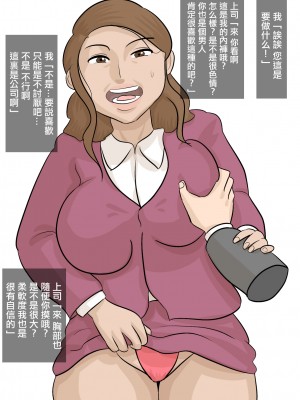 [ぺんちゃぺん] 妻子がいるのに、パワハラ女上司に寝取られた。[中国翻译]_12