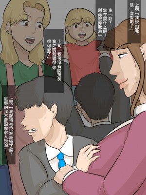 [ぺんちゃぺん] 妻子がいるのに、パワハラ女上司に寝取られた。[中国翻译]_13