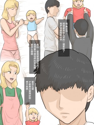 [ぺんちゃぺん] 妻子がいるのに、パワハラ女上司に寝取られた。[中国翻译]_39