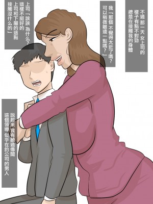 [ぺんちゃぺん] 妻子がいるのに、パワハラ女上司に寝取られた。[中国翻译]_11