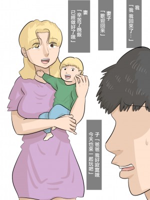 [ぺんちゃぺん] 妻子がいるのに、パワハラ女上司に寝取られた。[中国翻译]_24