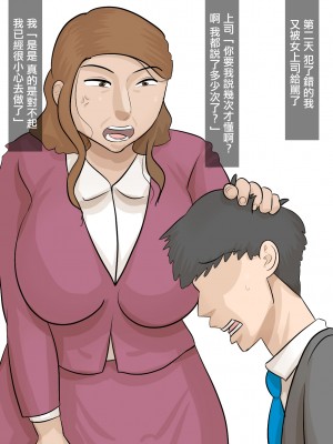 [ぺんちゃぺん] 妻子がいるのに、パワハラ女上司に寝取られた。[中国翻译]_10