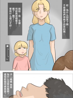 [ぺんちゃぺん] 妻子がいるのに、パワハラ女上司に寝取られた。[中国翻译]_45
