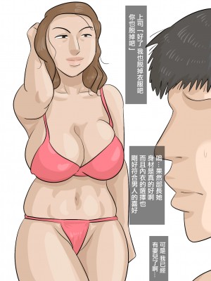 [ぺんちゃぺん] 妻子がいるのに、パワハラ女上司に寝取られた。[中国翻译]_16