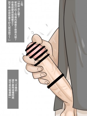 [ぺんちゃぺん] 妻子がいるのに、パワハラ女上司に寝取られた。[中国翻译]_30