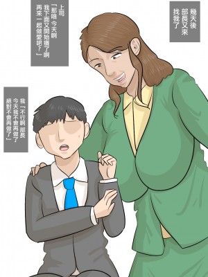 [ぺんちゃぺん] 妻子がいるのに、パワハラ女上司に寝取られた。[中国翻译]_27