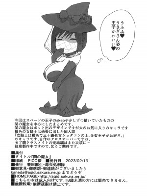 (コミティア143) [毒虫処刑隊 (兼田麻生)] 閨の魔女_28