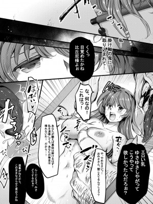 [田宮秋人] TAIMASLAYER 掛け軸の怪編_07