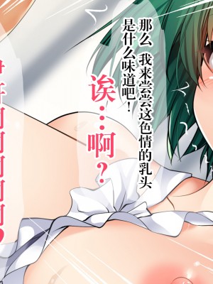 [銀の星亭 (田宮秋人)] 団地住まいの巨乳母娘が全力で完堕ちって来る件 [白杨汉化组]_077