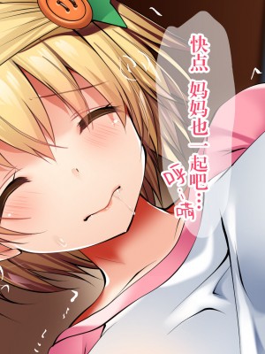 [銀の星亭 (田宮秋人)] 団地住まいの巨乳母娘が全力で完堕ちって来る件 [白杨汉化组]_115