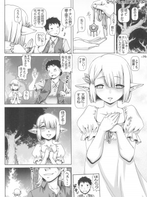 (関西コミティア68) [大本営 (TYPE.90)] 僕にエルフの妹が出来ました_19