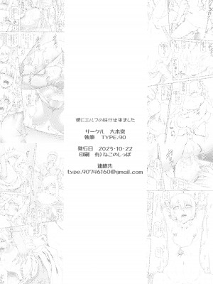 (関西コミティア68) [大本営 (TYPE.90)] 僕にエルフの妹が出来ました_66